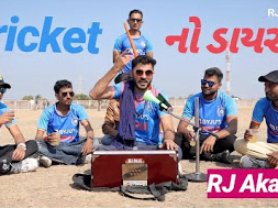 Cricket Dayro | RJ Akash | Ind Vs Aus