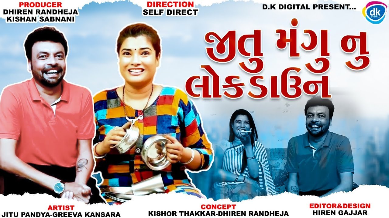 Jitu Mangu Nu Lockdown – Gujarati Comedy Video