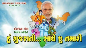 HU GUJARATI SATHE CHHU TAMARI