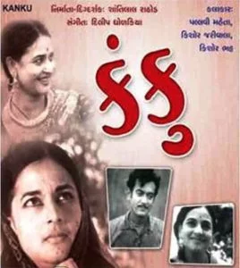 KANKU – OLD GUJARATI MOVIE