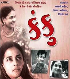 KANKU – OLD GUJARATI MOVIE Kanku