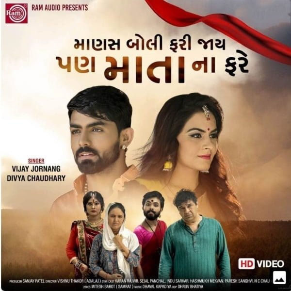 Manas Boli Fari Jay Pan Mata Na Fare by Divya Chaudhary & Vijay Jornang