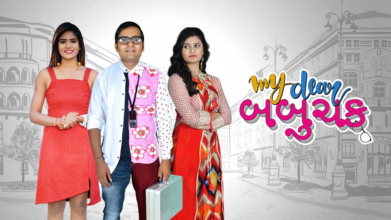 Gujarati Film: My Dear Babuchak (2019)