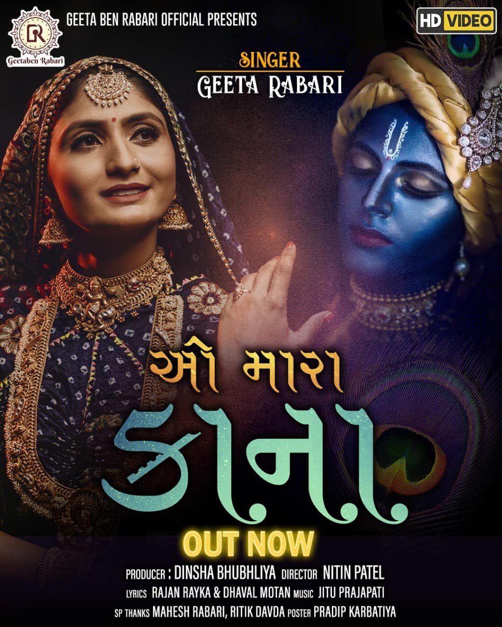 Geeta Rabari : O Mara Kana (ઓ મારા કાના)