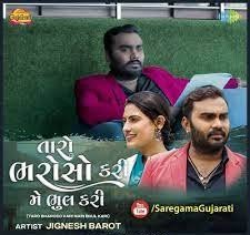 Saregama Gujarat presents “Taro Bharoso Kari Main Bhul Kari”