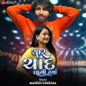 Gujarati Song – Char Chand Lagi Gya