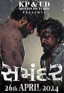 Gujarati Film – Samandar  | Releasing On cinemas 26th April